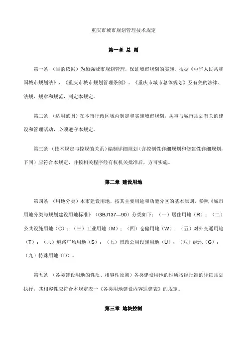 重庆市城市规划管理规定