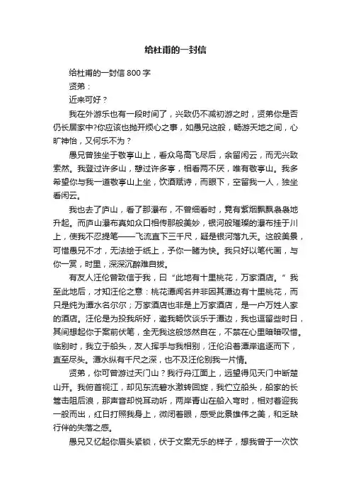 给杜甫的一封信800字