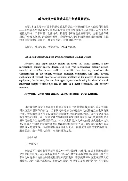城市轨道交通能馈式再生制动装置研究