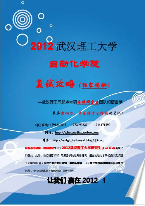 2012武汉理工大学自动化学院复试攻略