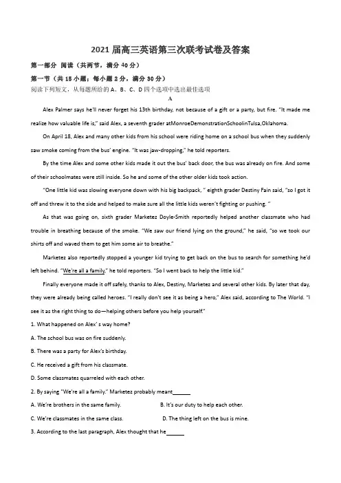 2021届高三英语第三次联考试卷及答案