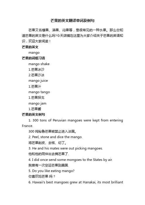 芒果的英文翻译单词及例句