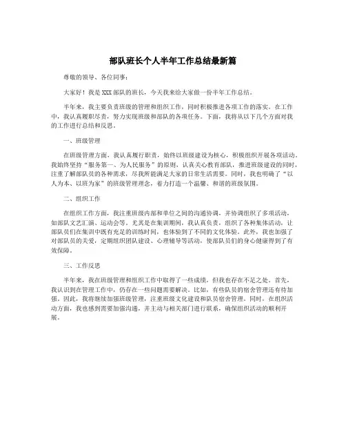 部队班长个人半年工作总结最新篇