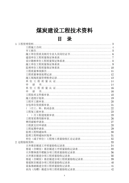 煤炭建设工程技术资料