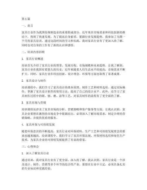 家具培训心得体会感悟(3篇)