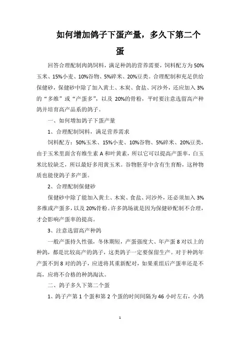 如何增加鸽子下蛋产量,多久下第二个蛋