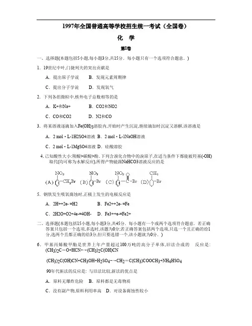 1997年普通高等学校招生全国统一考试全国卷理科