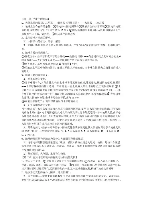 高一地理上册知识点总结(1)