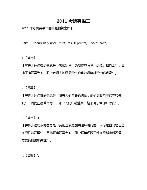 2011考研英语二