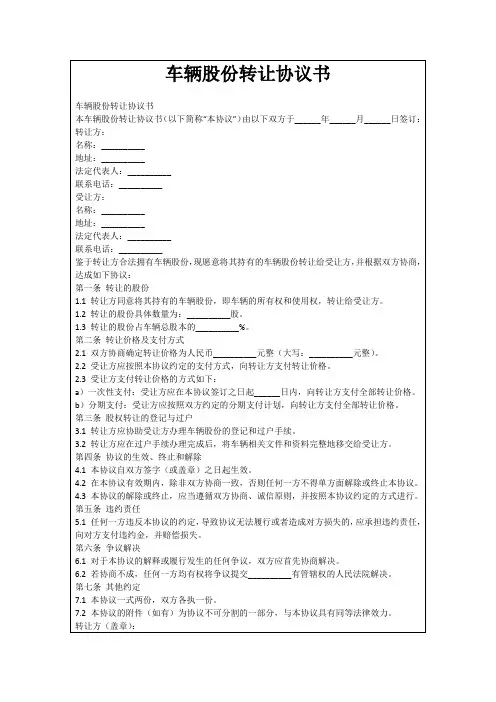 车辆股份转让协议书