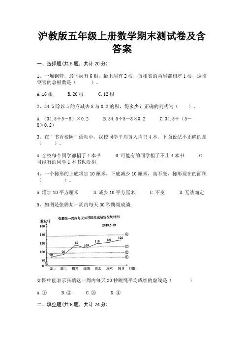 沪教版五年级上册数学期末测试卷及含答案