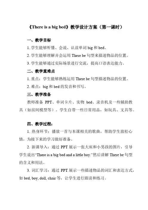 《Unit 5  There is a big bed》教学设计教学反思-2023-2024学年小学