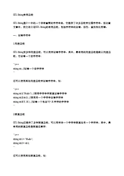stl string常用函数