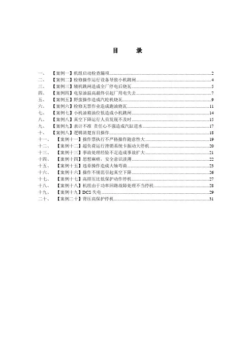 大唐集团发电厂汽轮机事故案例分析题