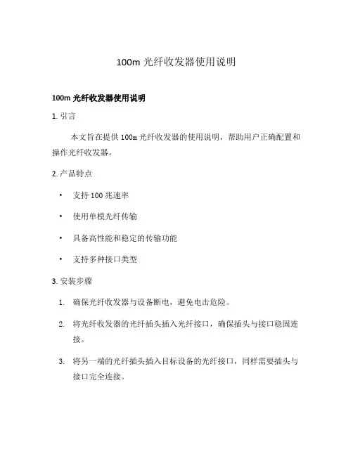 100m光纤收发器使用说明