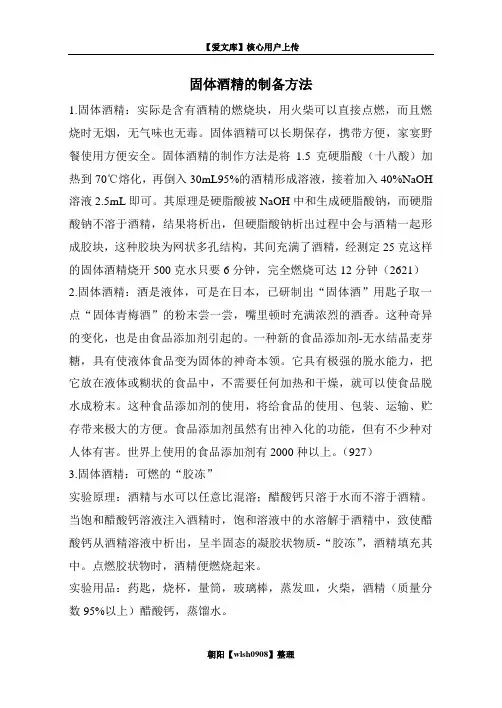 固体酒精的制备方法