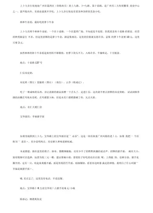 上下九步行街美食攻略