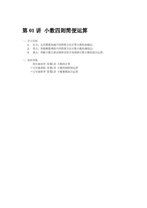 《新思维数学》5年级暑假教参-标准版