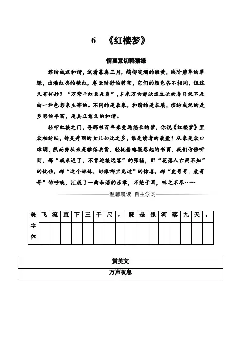 高中语文选修课之《《红楼梦》 Word版含解析