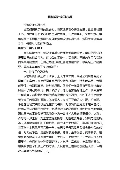 机械设计实习心得