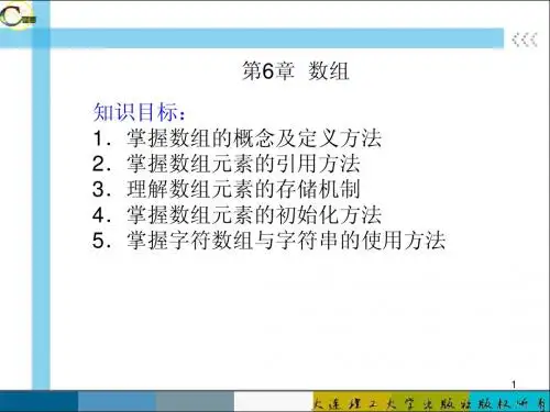 高树芳C语言程序设计--第六章