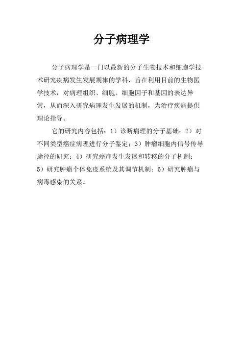 分子病理学