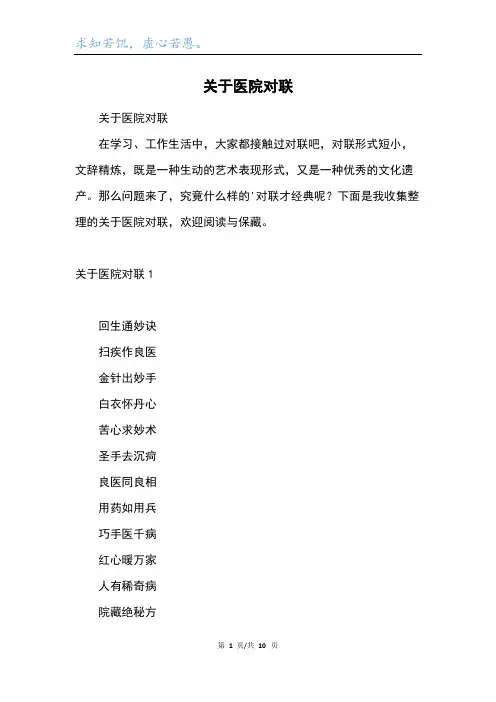 关于医院对联