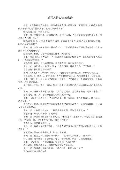 描写人物心情的成语