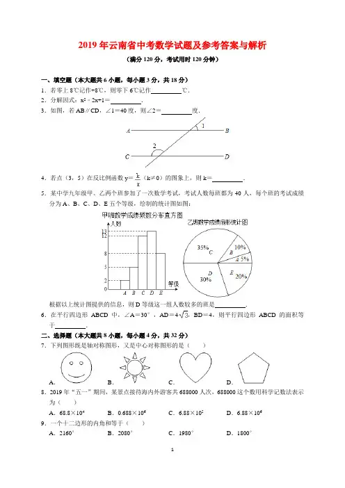 2019年云南省中考数学试题及参考答案(word解析版)