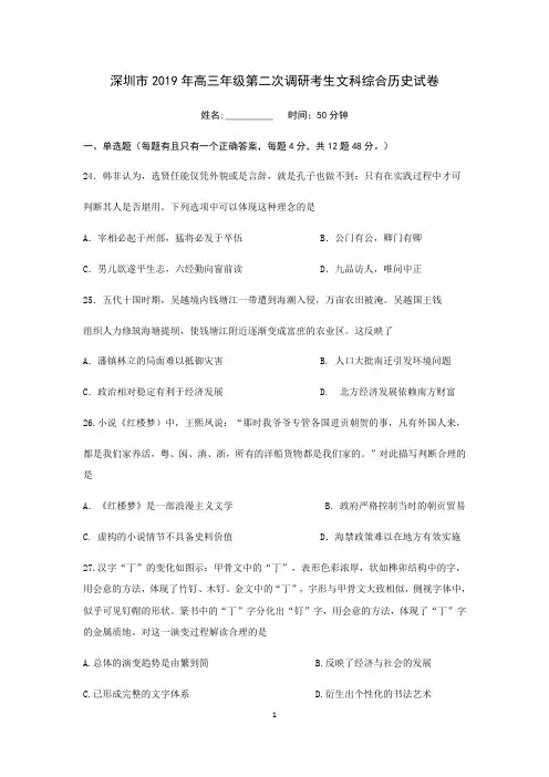 广东省深圳市2019年高三年级第二次调研考生文科综合历史试卷无答案版