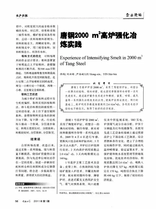 唐钢2000m~3高炉强化冶炼实践