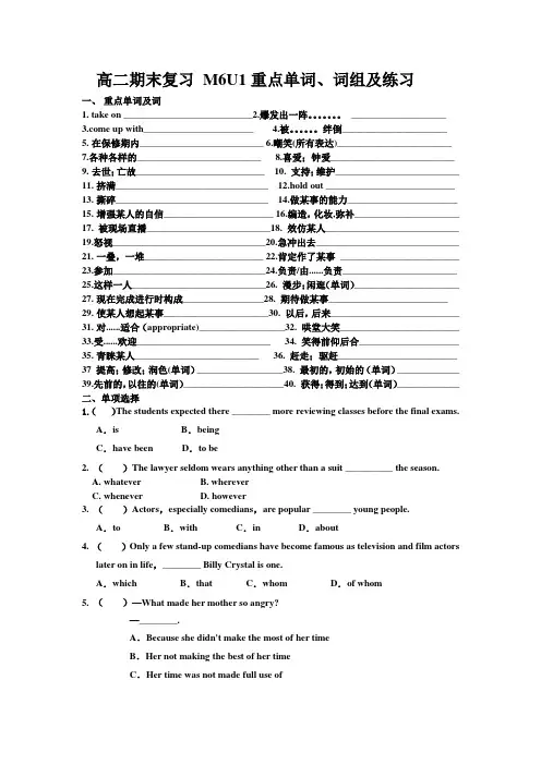 牛津译林版高中英语选修六   高二期末复习 M6U1重点单词、词组及练习
