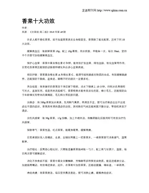 香菜十大功效