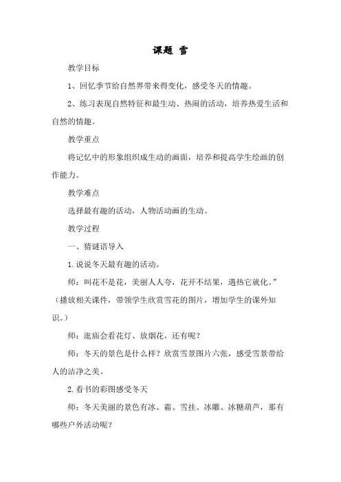 小学美术苏少版一年级下册《1雪》教案