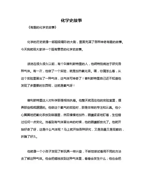 化学史故事