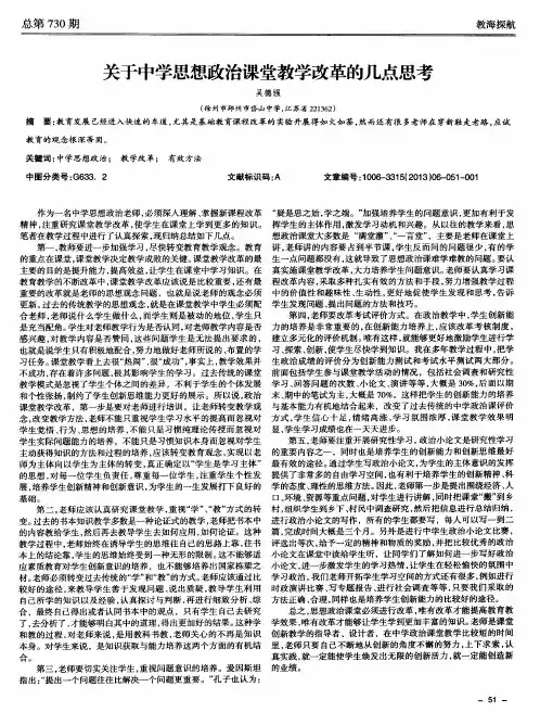 关于中学思想政治课堂教学改革的几点思考