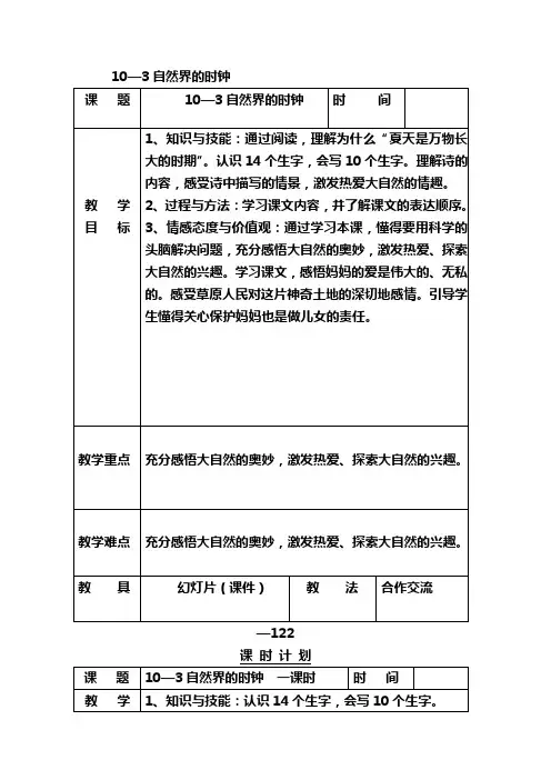 长春版三年级语文下册《自然界的时钟》教案