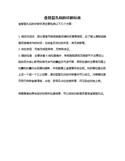 食管裂孔疝的诊断标准