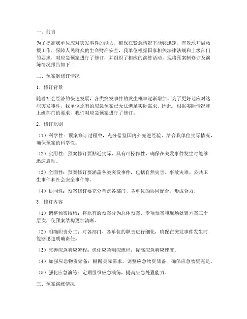 预案制修订及演练情况