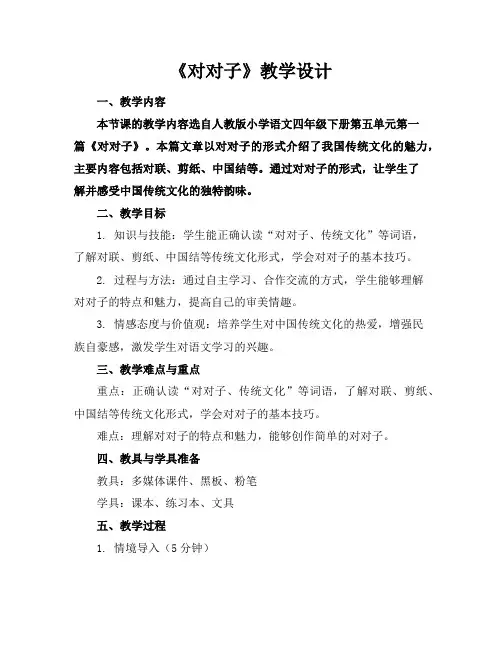 《对对子》教学设计