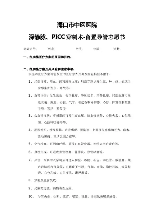 PICC知情同意书
