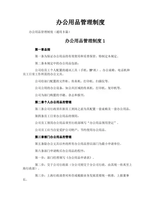 办公用品管理制度