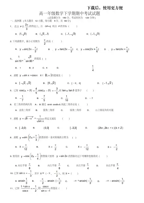 高一数学下册期中试卷3