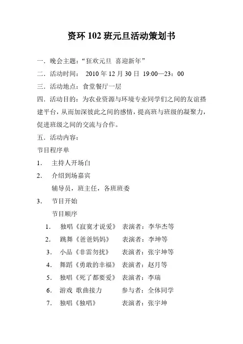 信息学院2010年元旦活动策划书