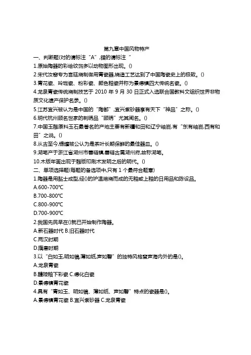 导游基础知识题库第九章