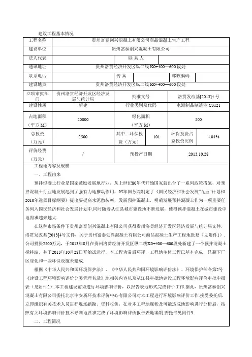 商品混凝土生产项目环境影响评价报告表环境影响报告表