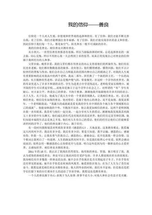 我的信仰