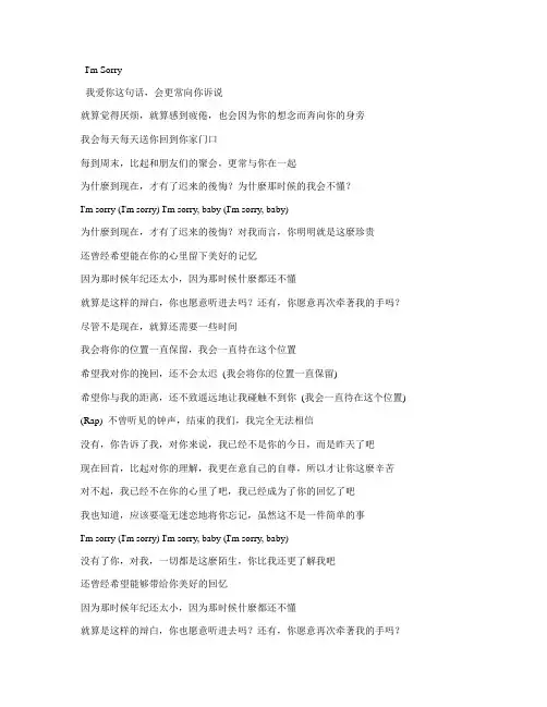 Beast-I'm Sorry中文歌词中文音译歌词