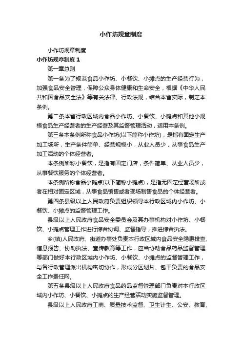 小作坊规章制度