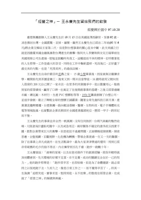 「经营之神」 王永庆先生留给我们的启发